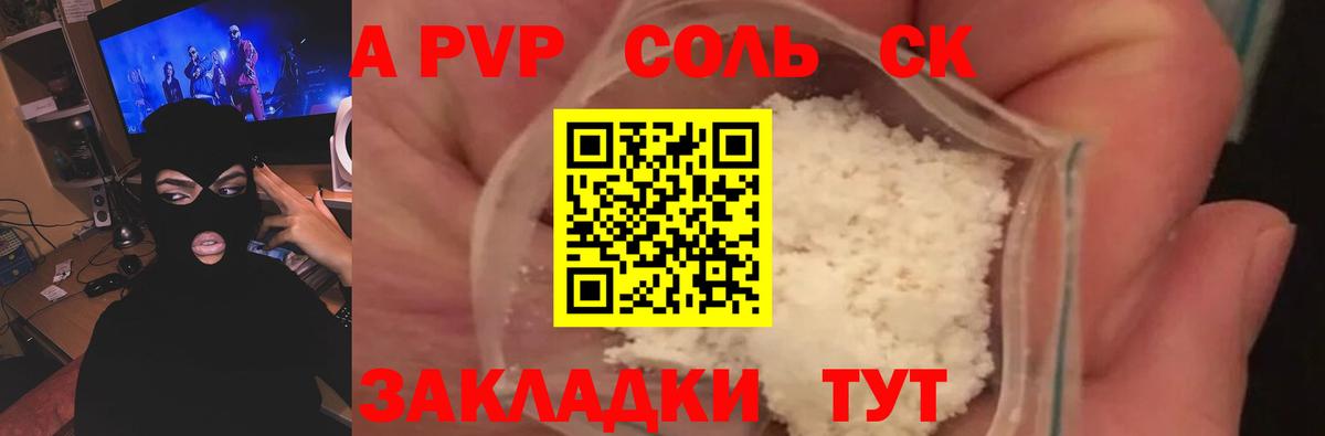 Alpha PVP VHQ  А ПВП  Вход с VPN  Alpha-PVP крисы CK  Гурьевск  Alpha-PVP Соль 