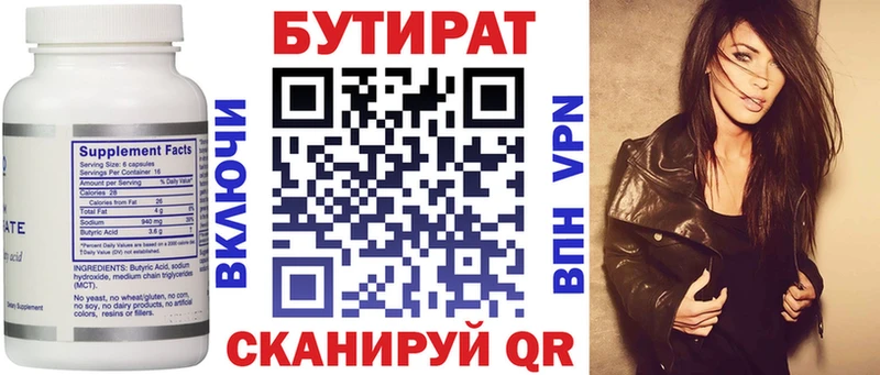 Бутират бутик Гурьевск