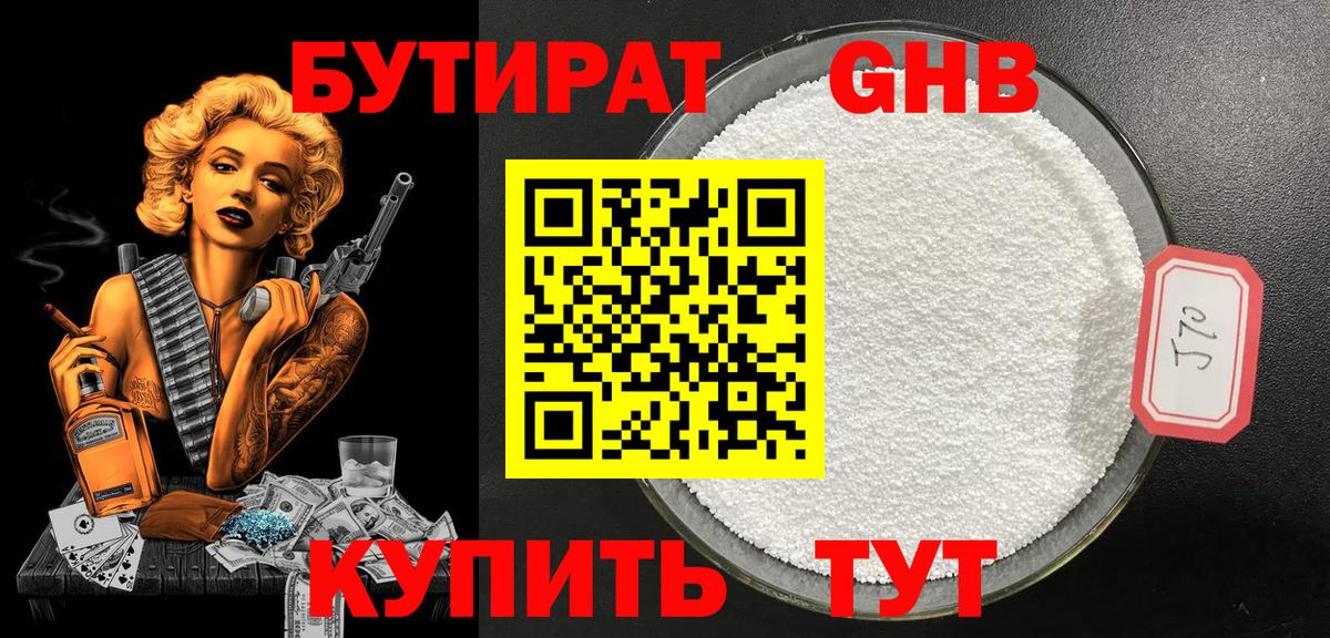 Бутират бутик  Бутират  Гурьевск  Вход с VPN 