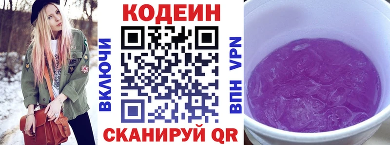 Кодеин Purple Drank Гурьевск
