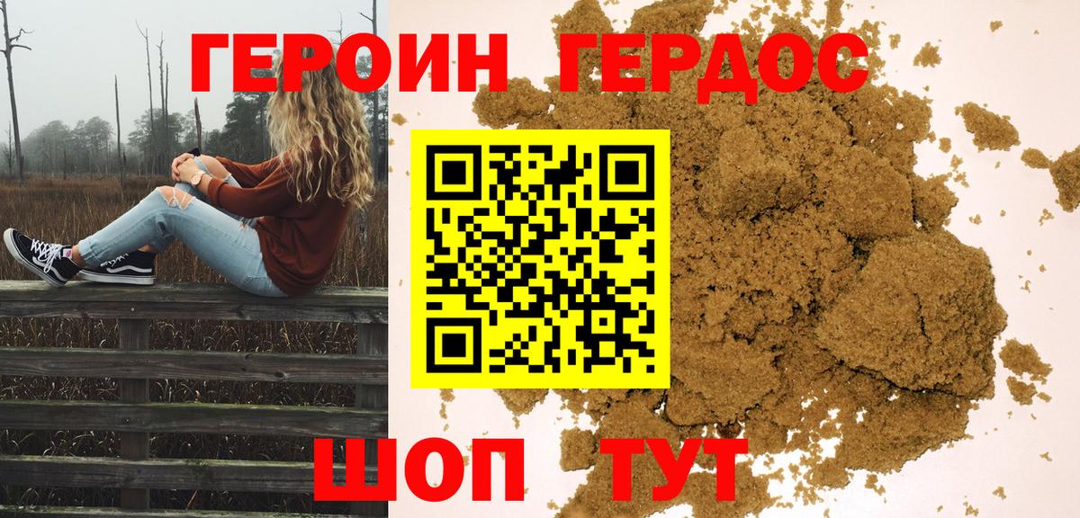ГЕРОИН Heroin Гурьевск