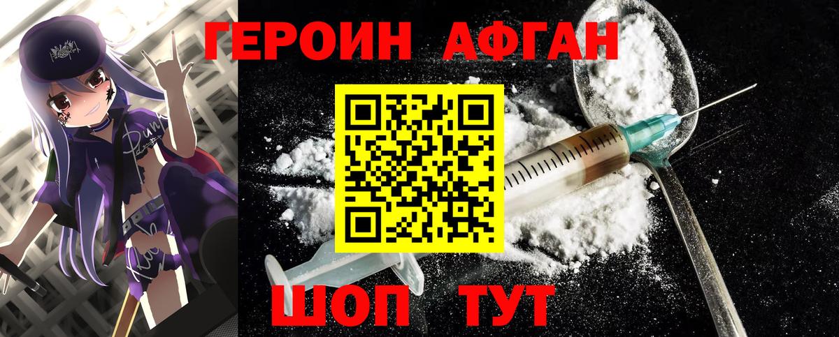 Героин  Героин хмурый  Вход с VPN  Гурьевск 