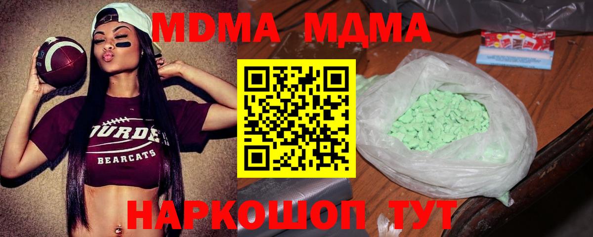 MDMA молли Гурьевск