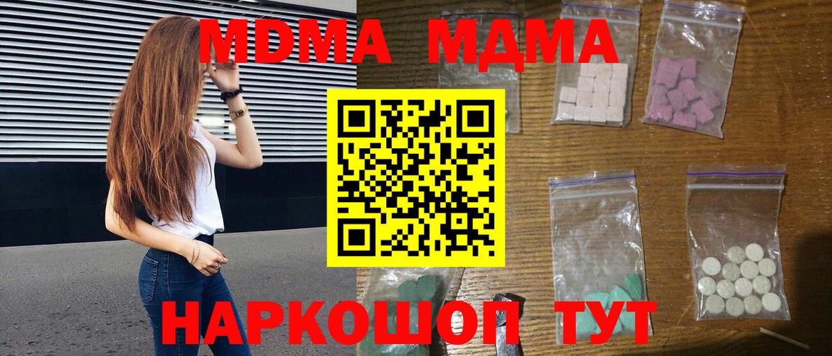 Гурьевск  МДМА  Вход с VPN  MDMA crystal  MDMA кристаллы 