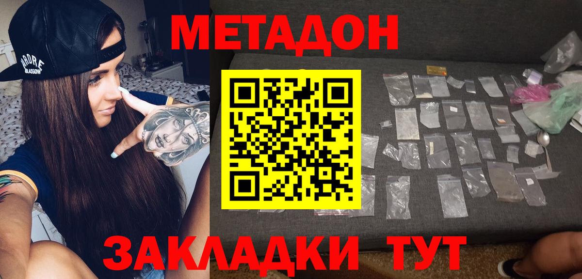 Гурьевск  Метадон кристалл  Вход с VPN 