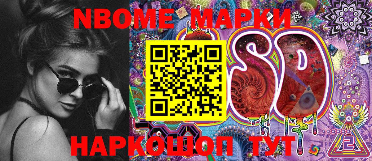 Марки NBOMe 1,5мг  что такое наркотик  Марки NBOMe 1,5мг  Гурьевск  Вход с VPN 