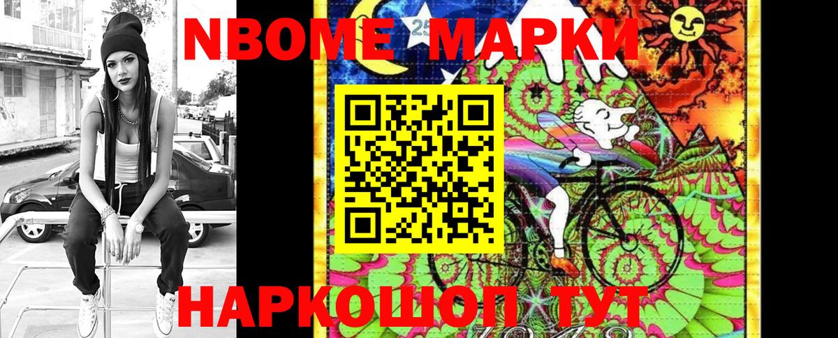 Марки NBOMe 1,5мг Гурьевск