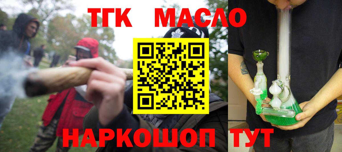 Дистиллят ТГК THC oil  Вход с VPN  Гурьевск 
